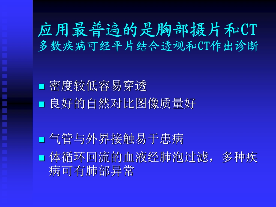 肺与纵隔的影像检查.ppt_第2页