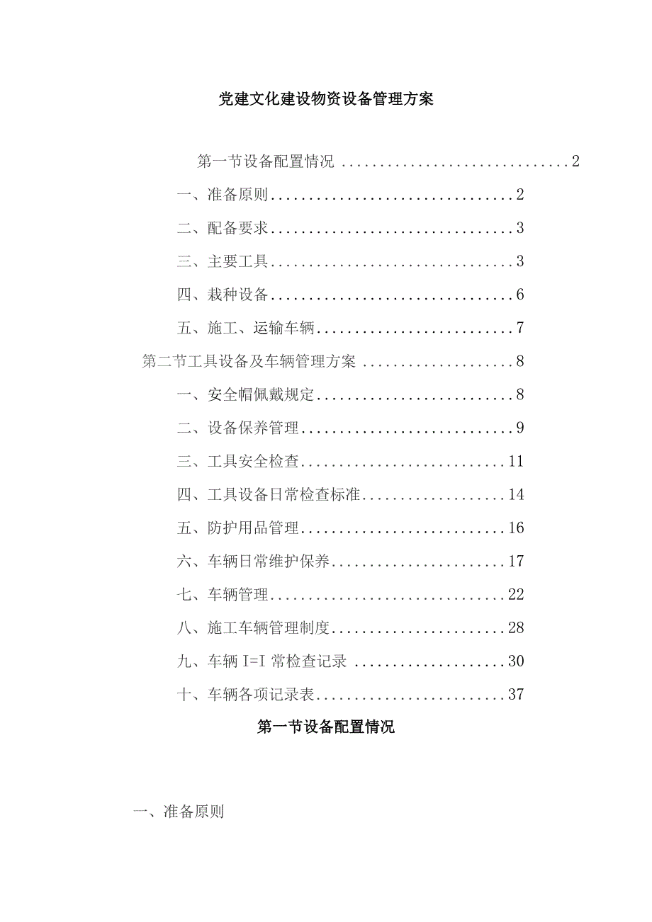 党建文化建设物资设备管理方案.docx_第1页