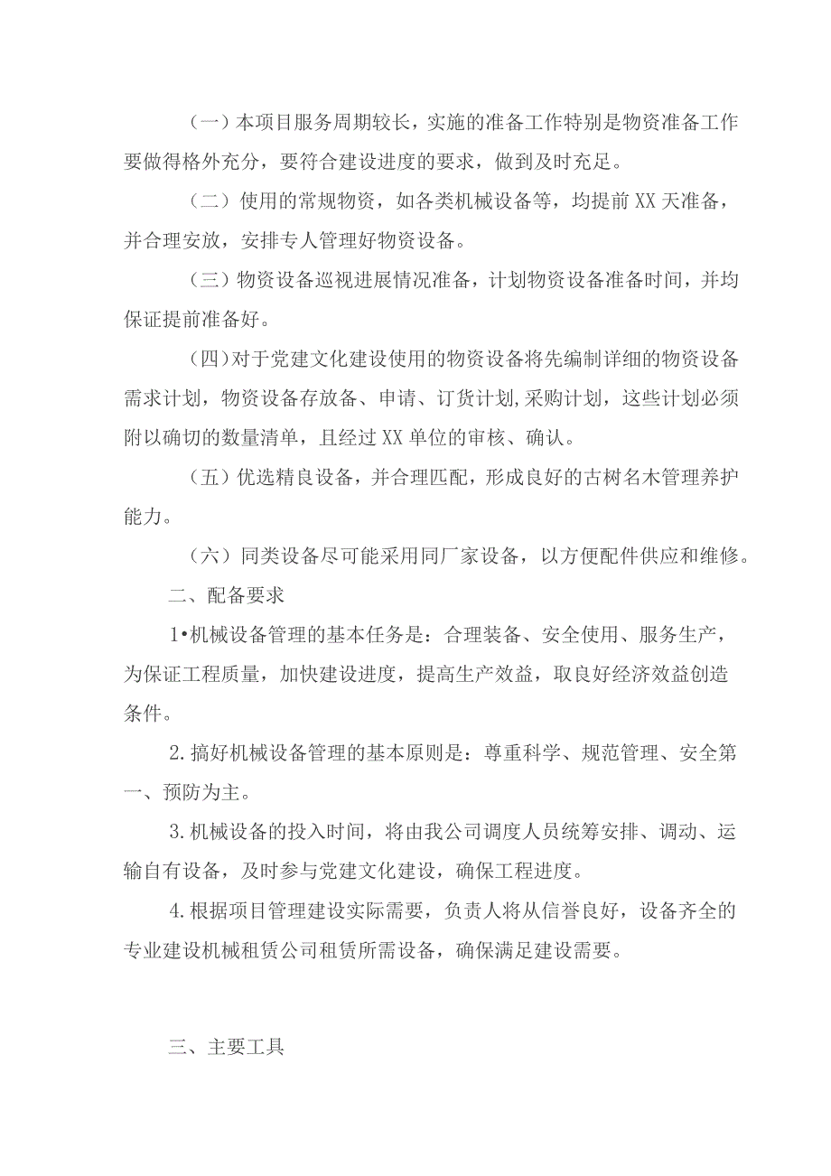 党建文化建设物资设备管理方案.docx_第2页