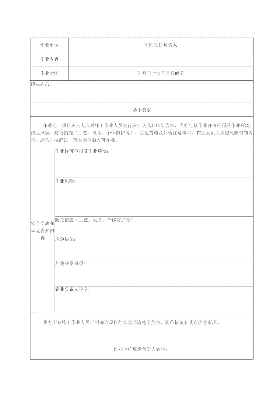 (XX企业)八大作业安全作业票证汇总.docx_第2页