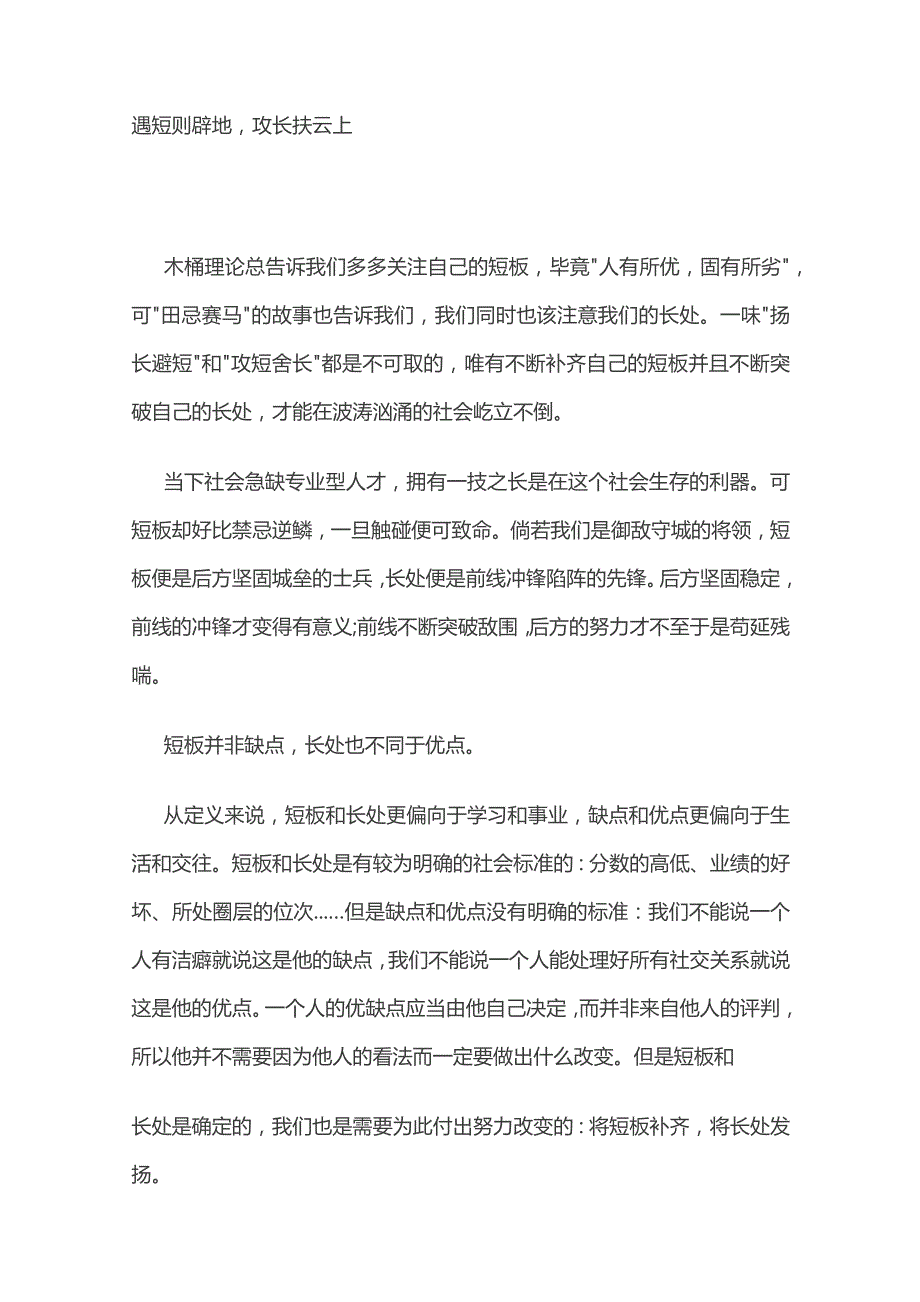 作文模拟题及范文 木桶理论 扬长避短.docx_第3页