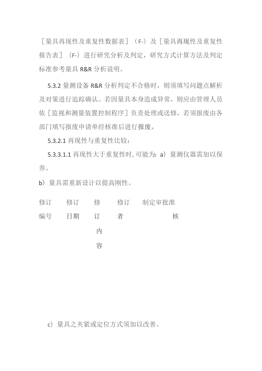 测量系统分析程序全套.docx_第3页