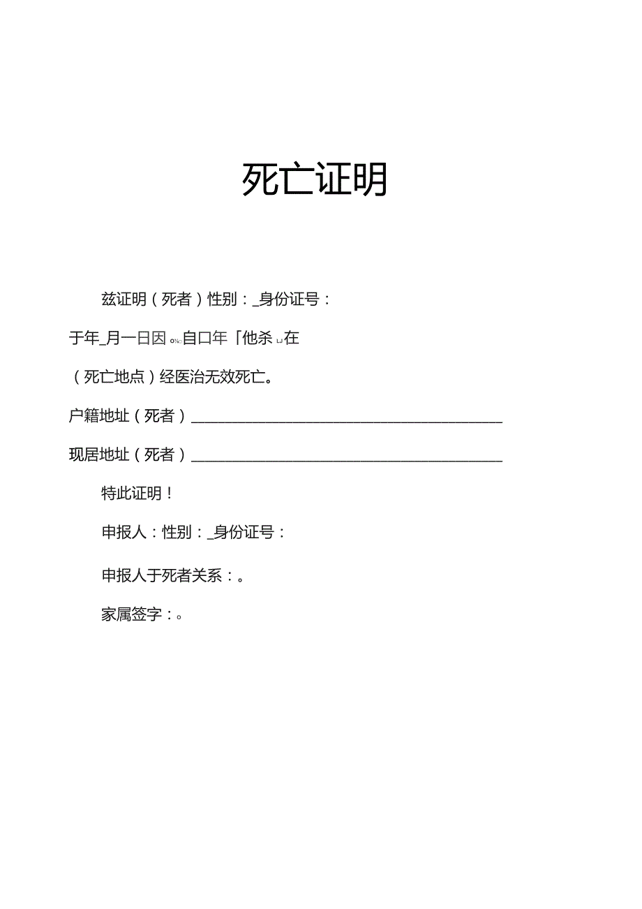 死亡证明空白模板.docx_第1页