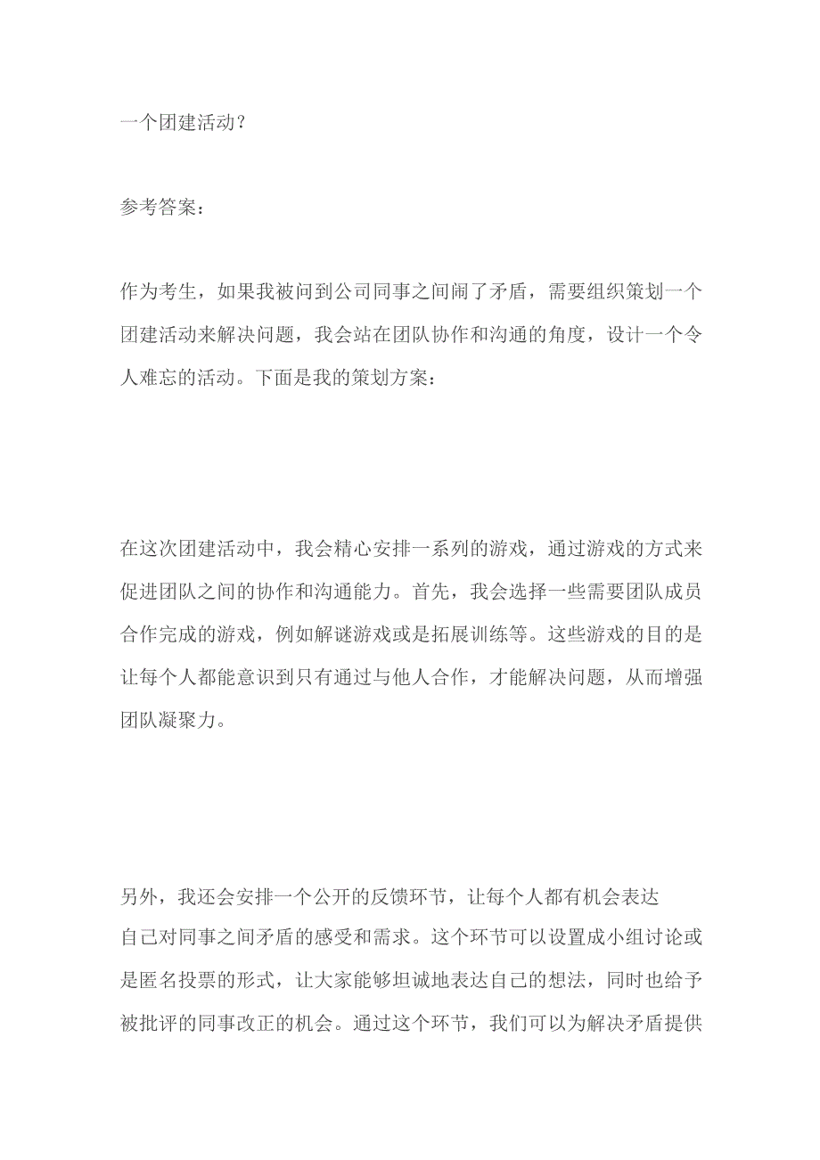 2023江西赣州国企面试题及参考答案.docx_第3页