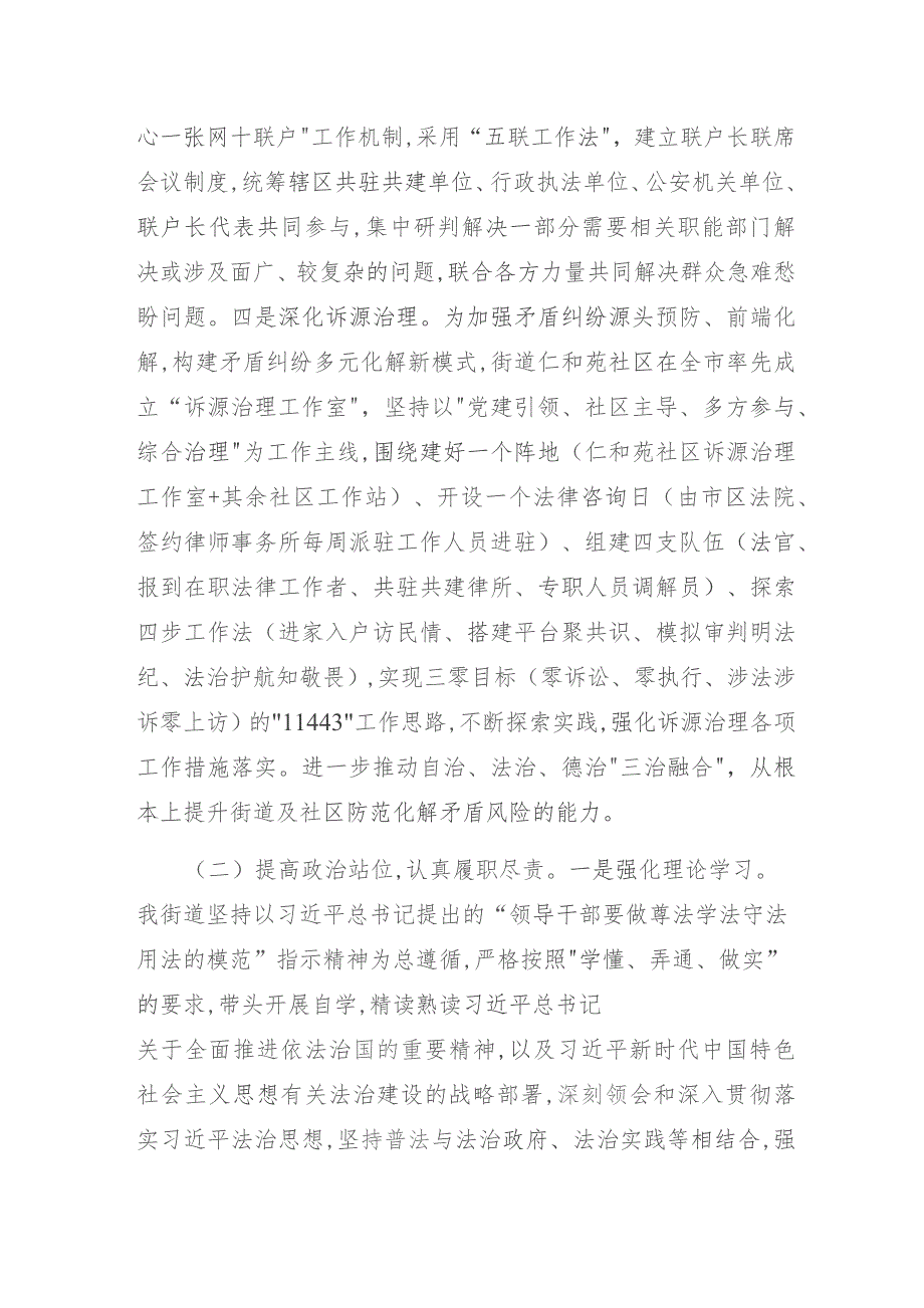 2023年度街道党政主要负责人履行推进法治建设第一责任人职责述职报告.docx_第2页