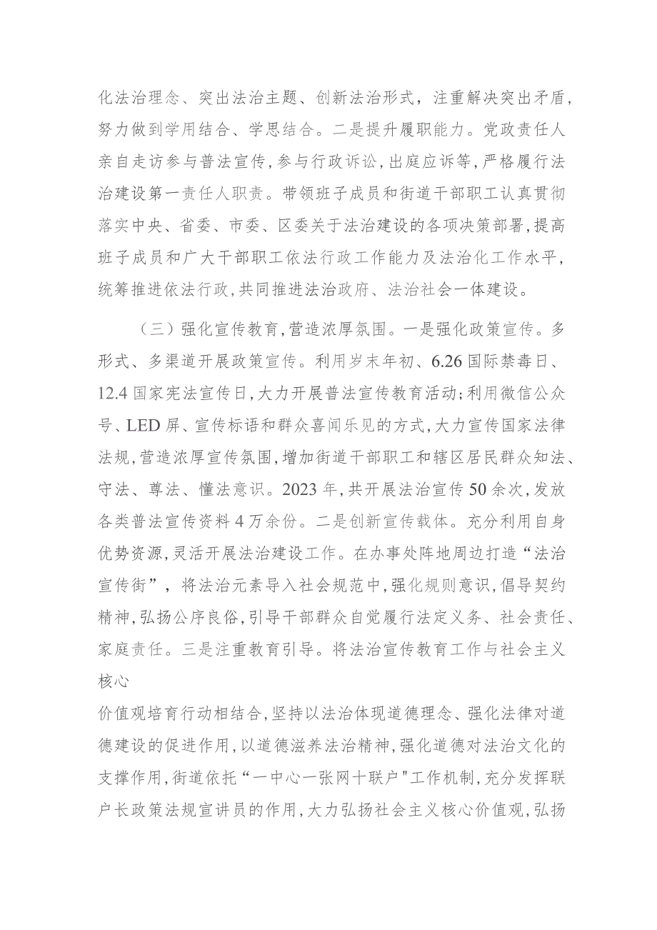 2023年度街道党政主要负责人履行推进法治建设第一责任人职责述职报告.docx_第3页