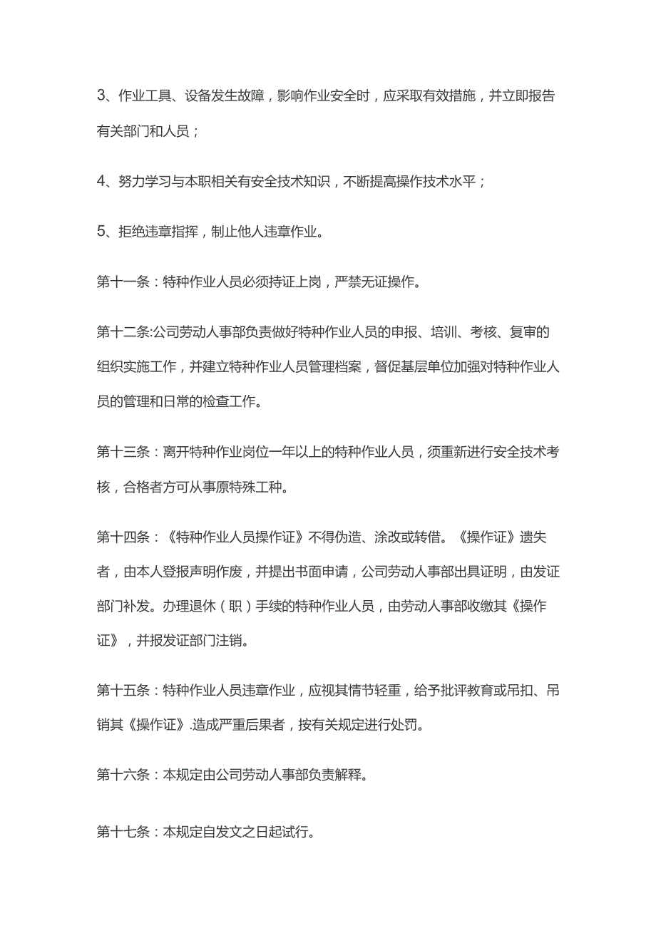 某公司特种作业人员安全管理规定.docx_第3页