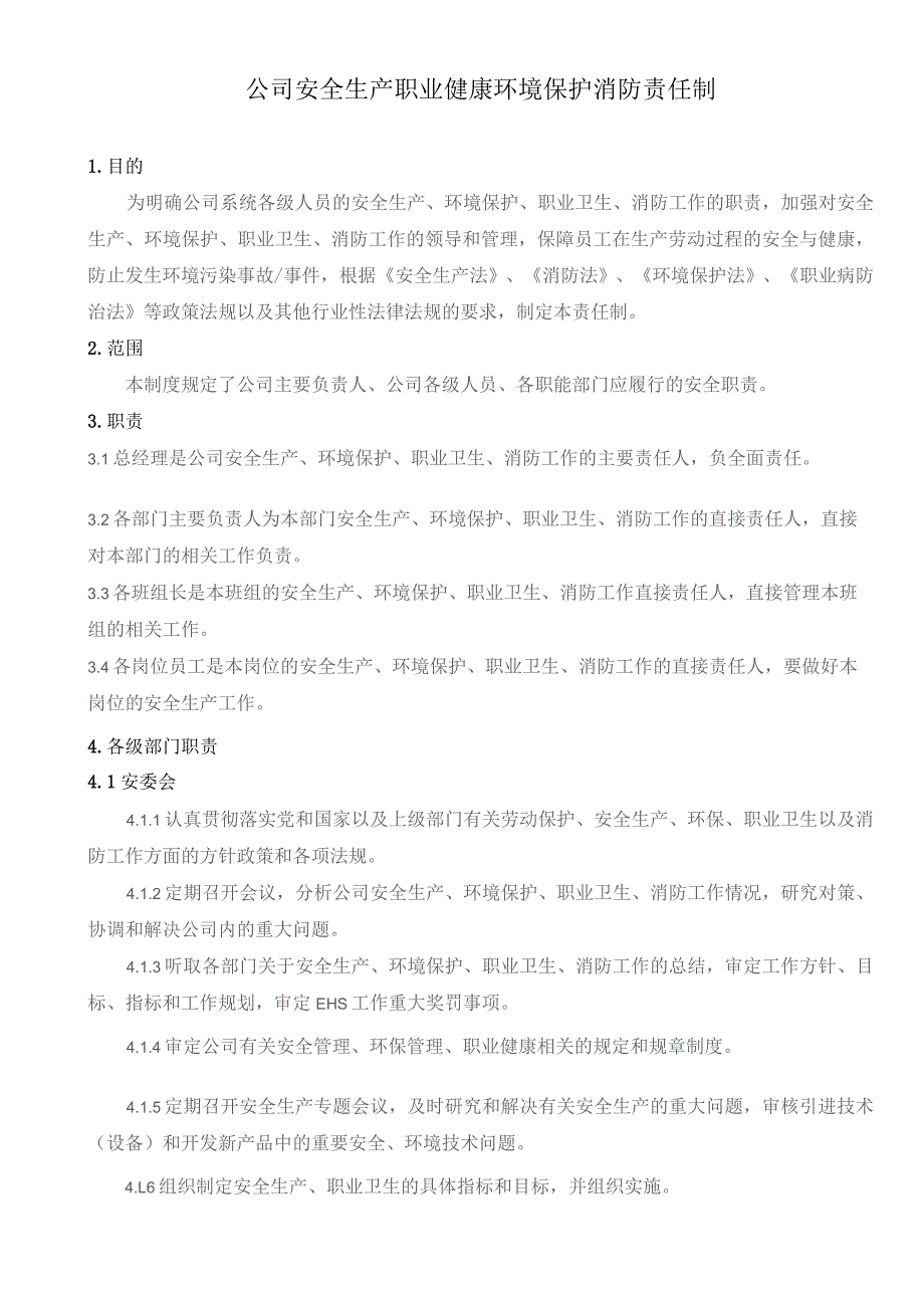 (XX企业)安全、环境、职业健康管理责任制.docx_第1页