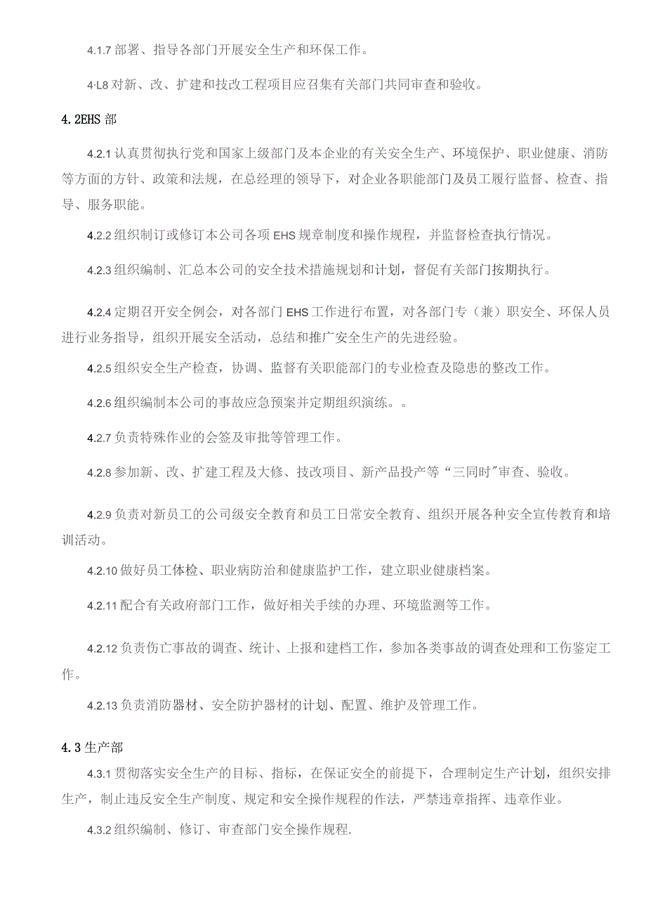 (XX企业)安全、环境、职业健康管理责任制.docx_第2页