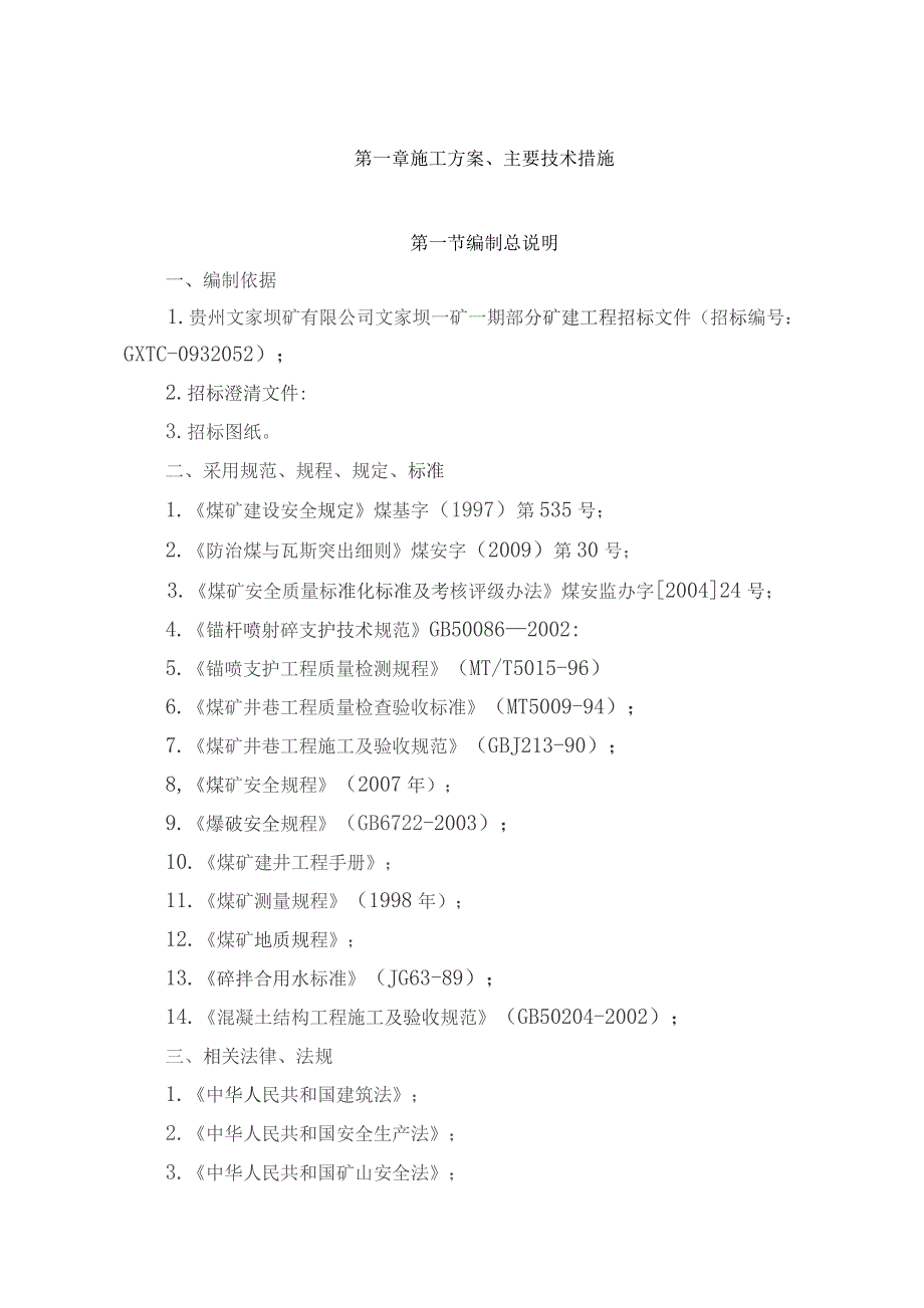 施工组织设计(正本).docx_第1页