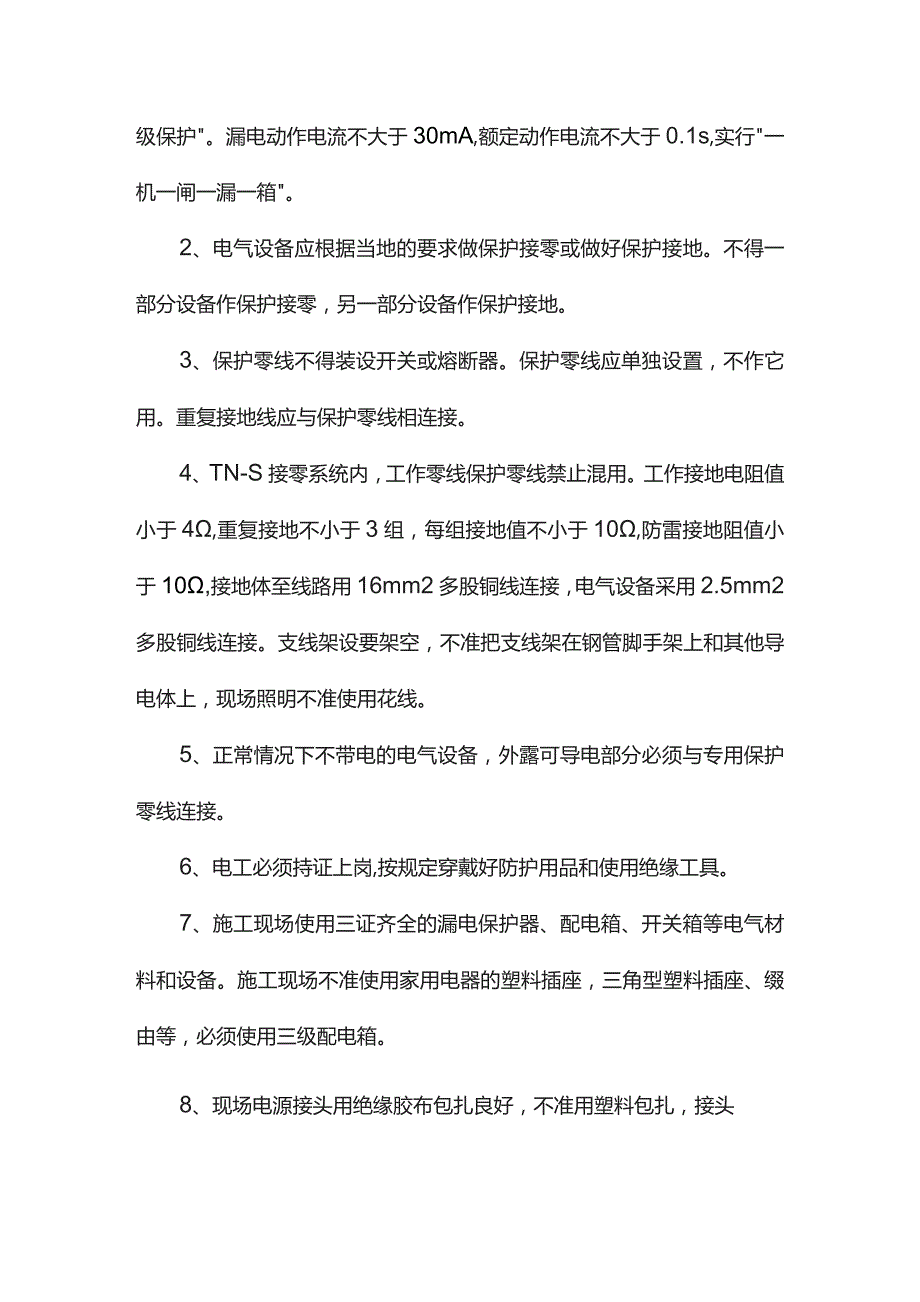 冬季施工防范措施.docx_第3页