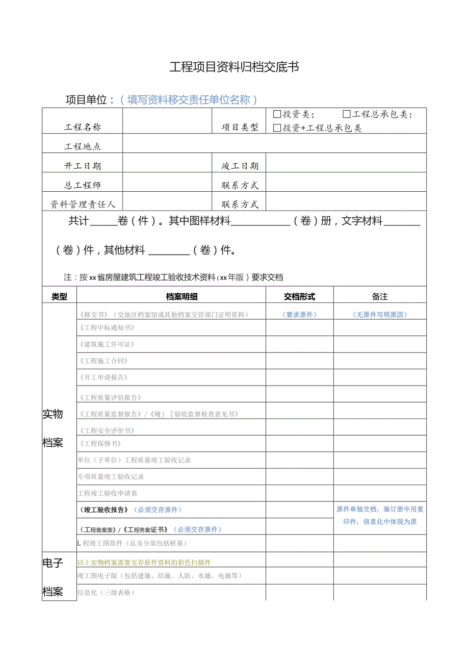 工程项目资料归档交底书.docx_第1页