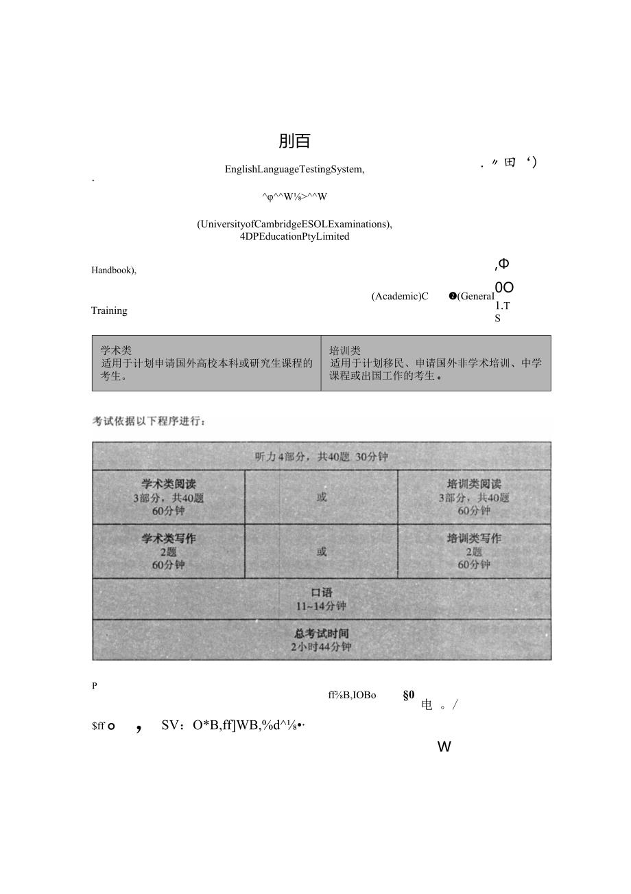 剑桥雅思7 高清原版.docx_第3页