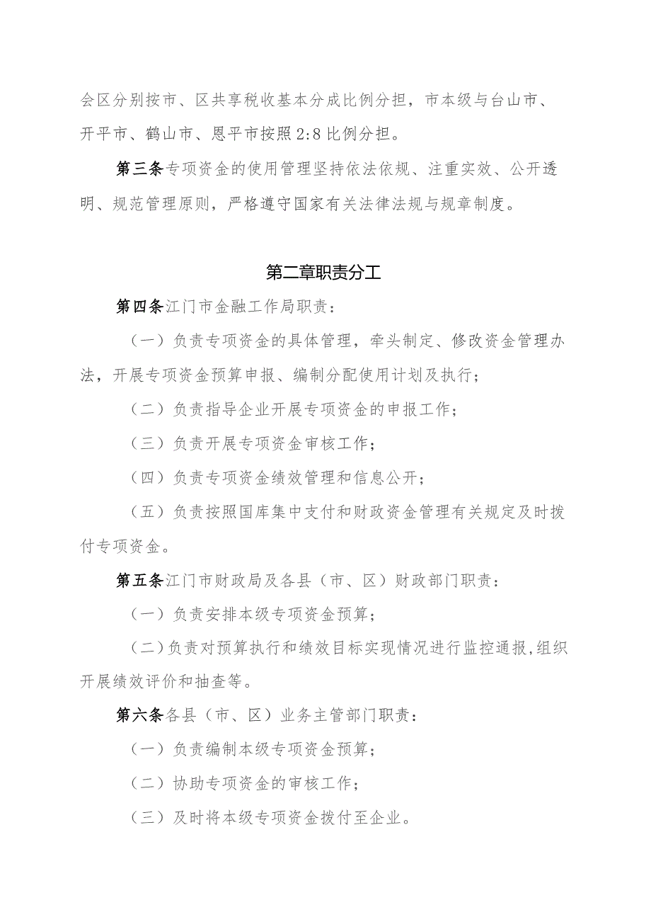 江门市推动企业利用资本市场高质量发展专项资金管理办法（征求意见稿）.docx_第2页