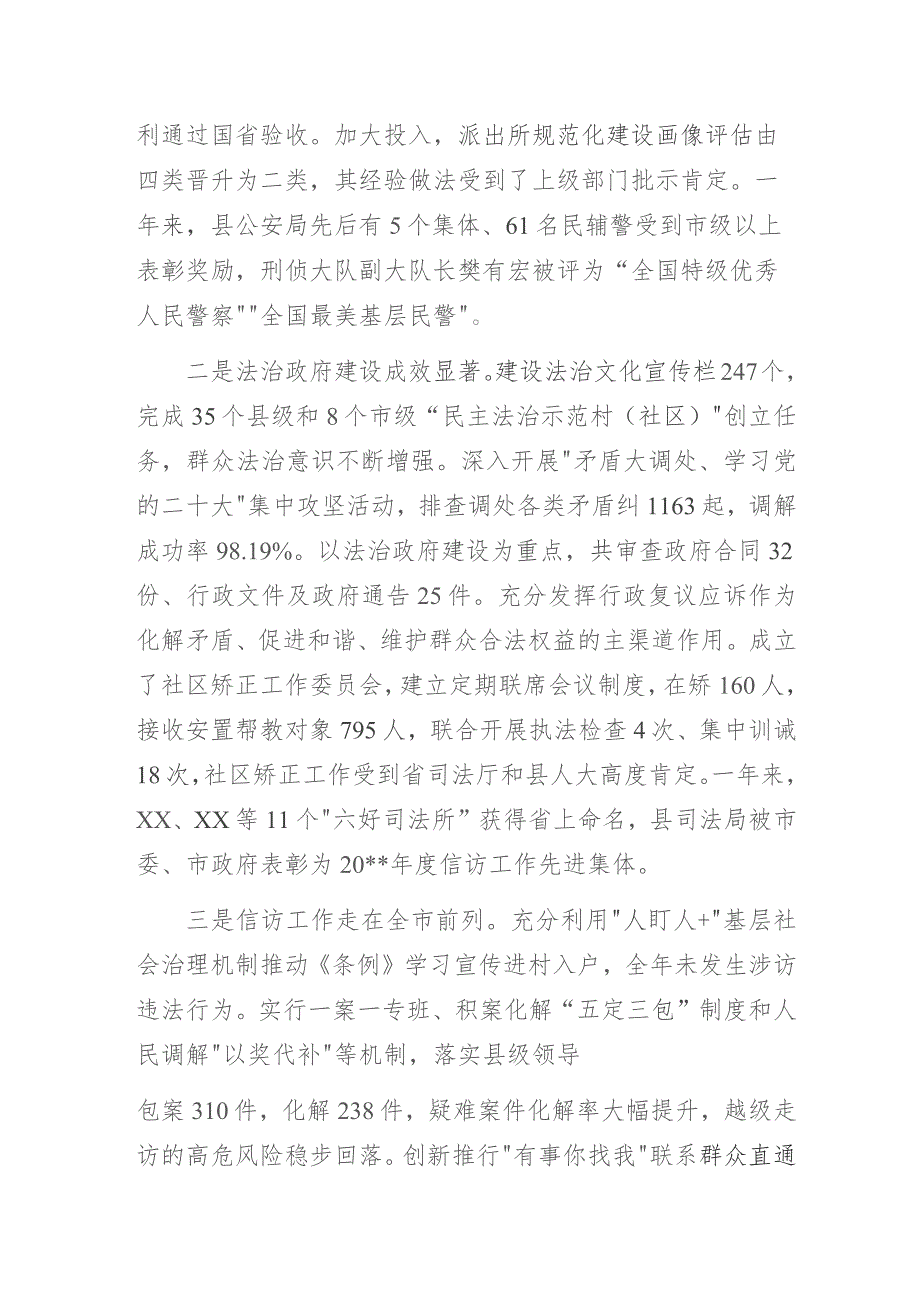 2023年度公安局干部个人述职报告.docx_第3页