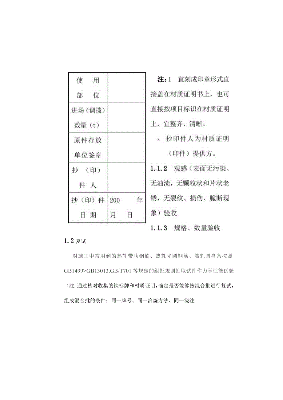 钢筋工程质量控制要点.docx_第2页