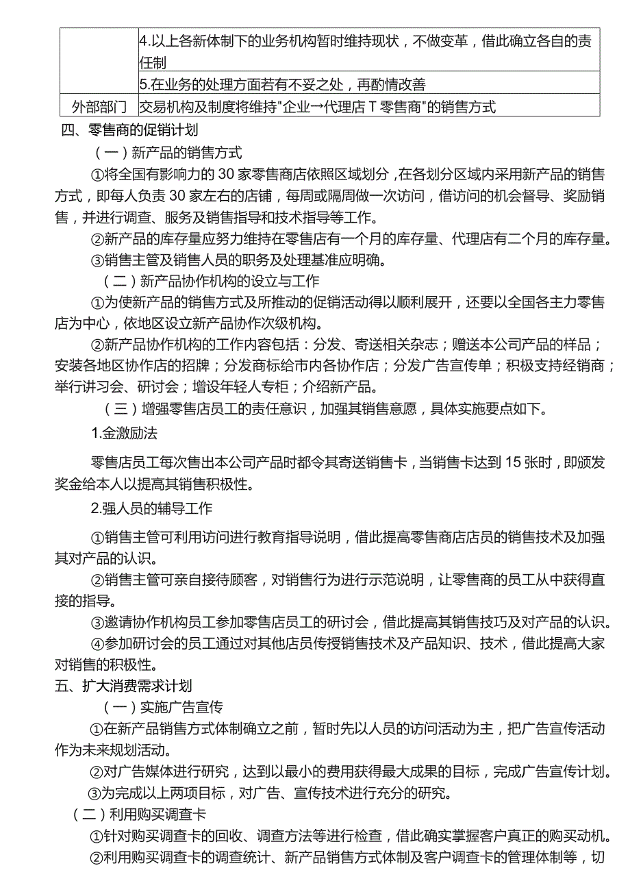 企业计划方案模板.docx_第2页