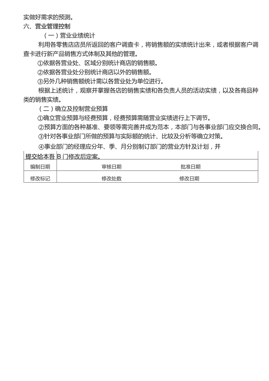 企业计划方案模板.docx_第3页