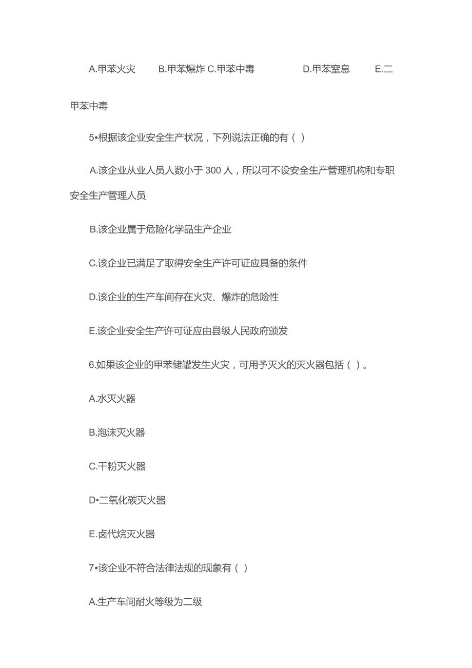 安全生产事故案例分析练习题附参考答案.docx_第2页