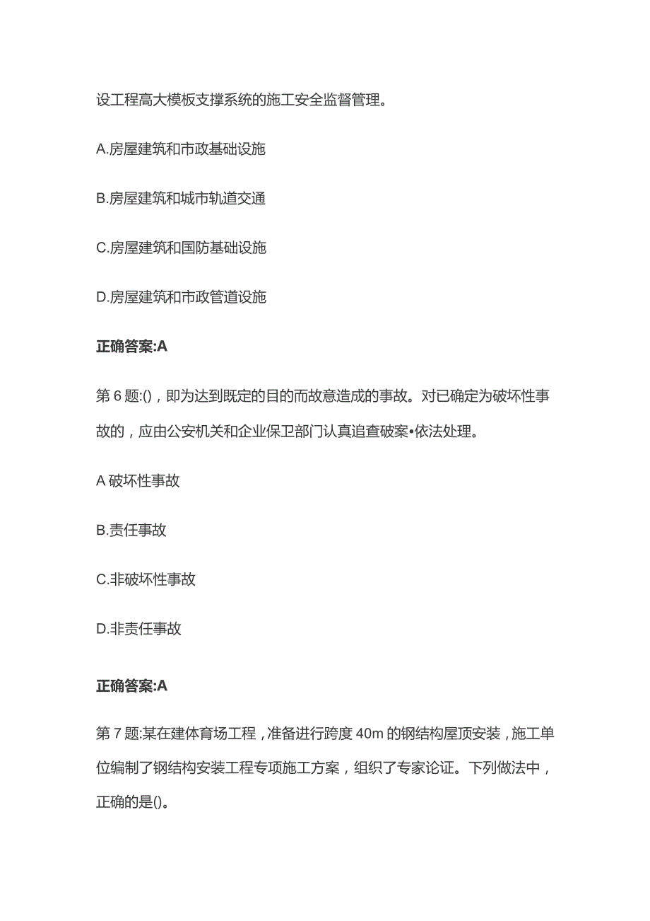 2023广东建筑施工企业安管人员ABC证内部题库含答案全套.docx_第3页