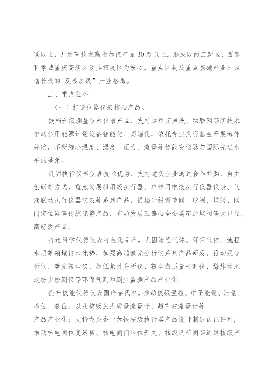 重庆市传感器及仪器仪表产业集群高质量发展行动计划（2023—2027年）.docx_第2页