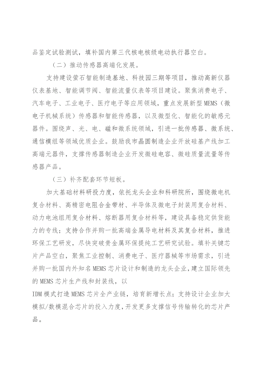 重庆市传感器及仪器仪表产业集群高质量发展行动计划（2023—2027年）.docx_第3页