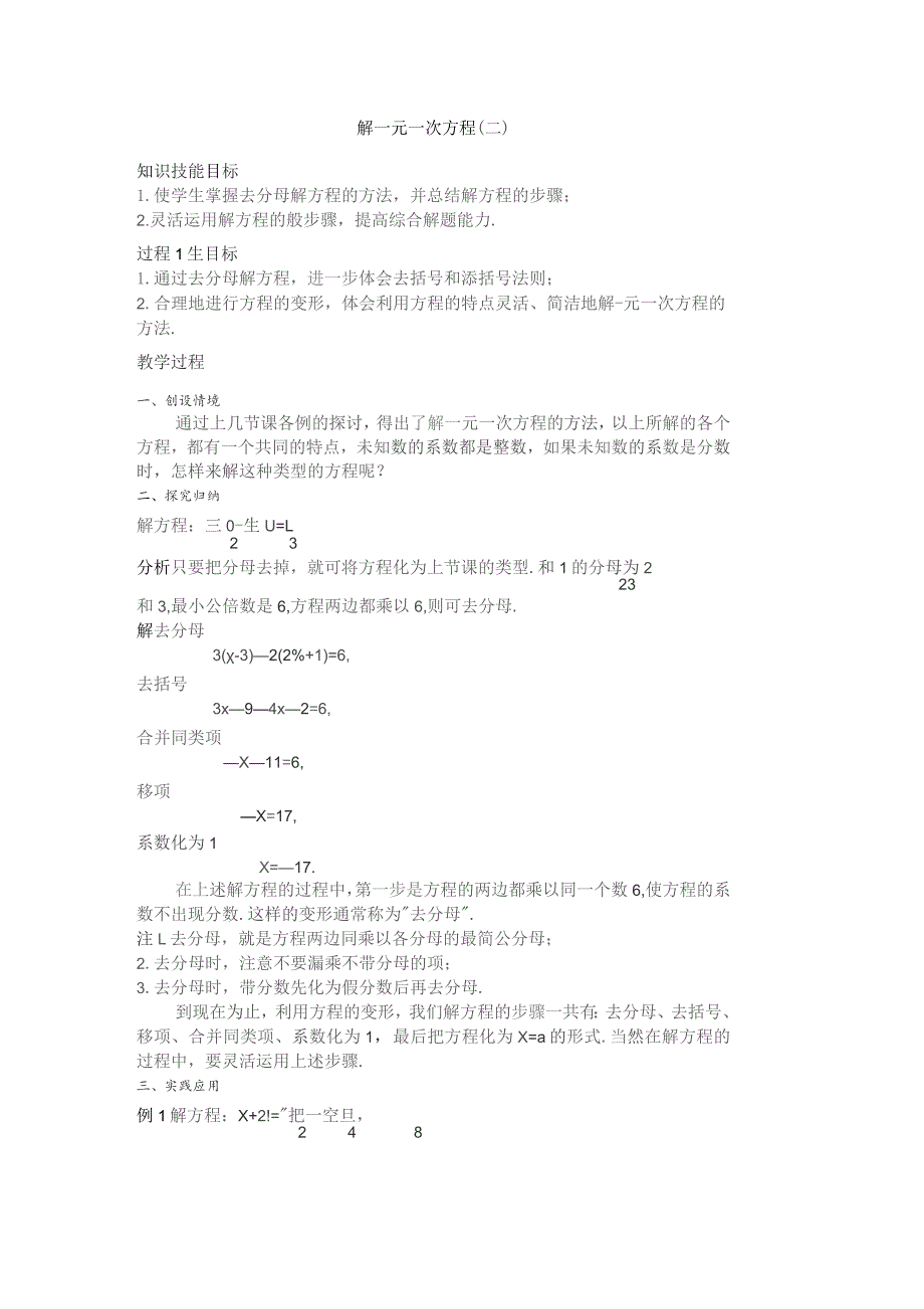 解一元一次方程二知识技能目标.docx_第1页