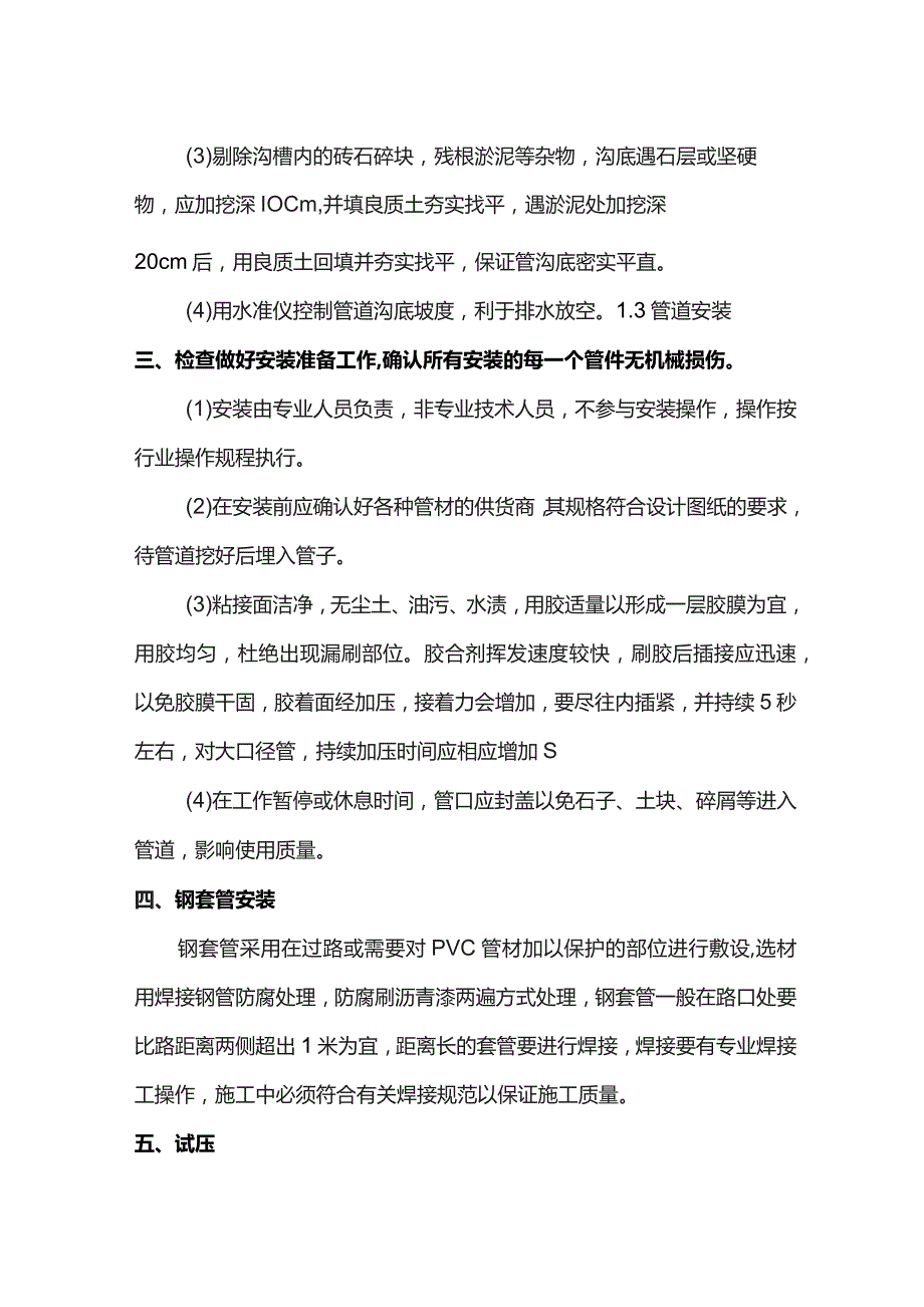 喷灌管道施工方案.docx_第2页