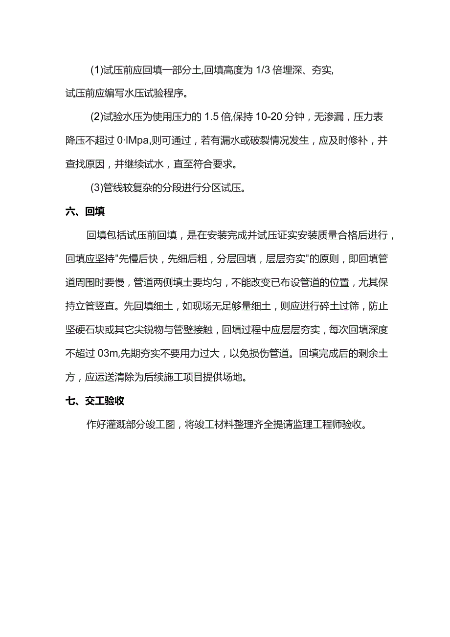 喷灌管道施工方案.docx_第3页