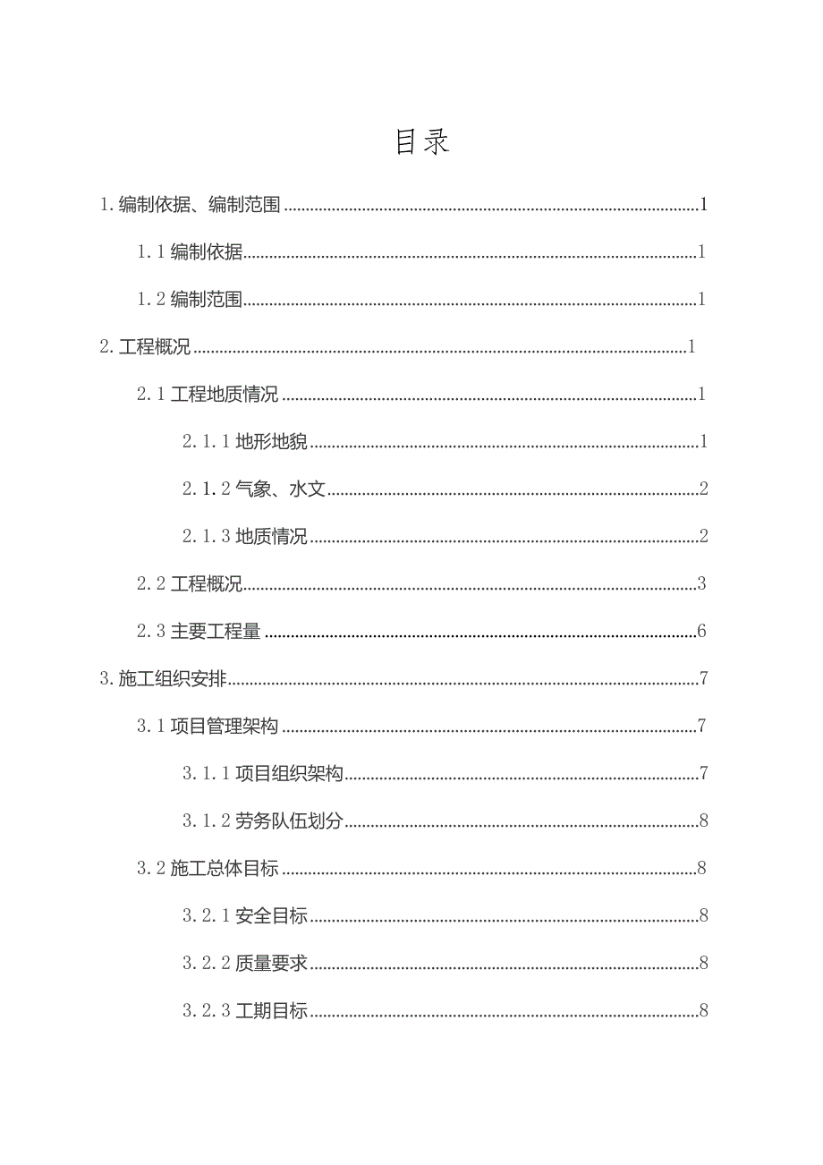 东灵路跨铁路桥施工方案2022.6.1(熊总定稿）.docx_第3页