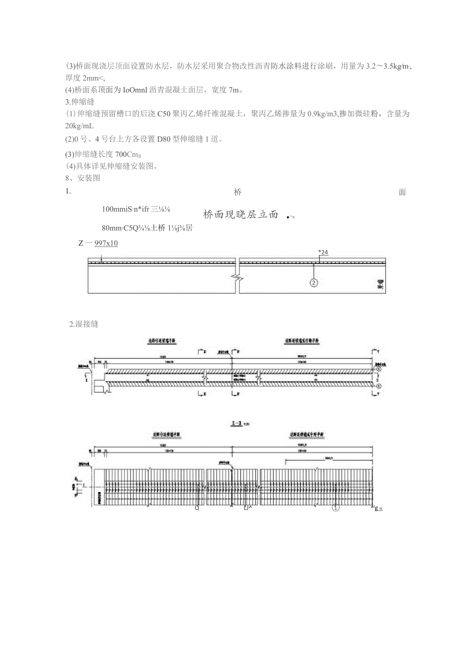 桥面系、伸缩缝技术交底.docx_第3页