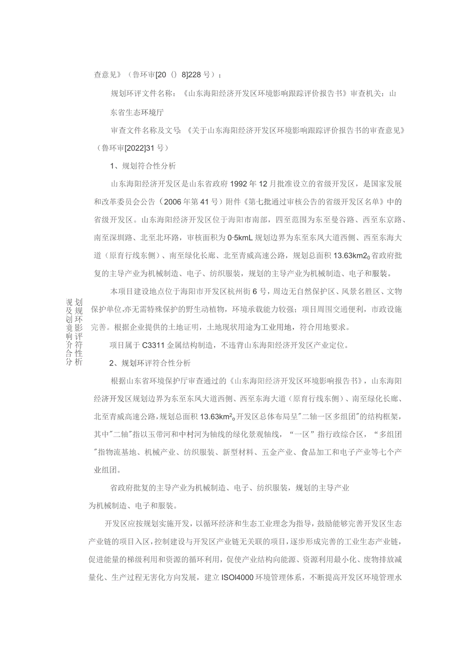 逸创装配式建筑制造项目环评报告表.docx_第3页