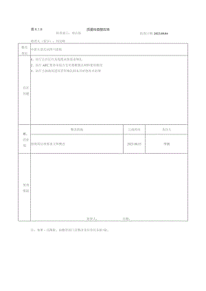 中新大道东站质量日检查-2023.8.4.docx