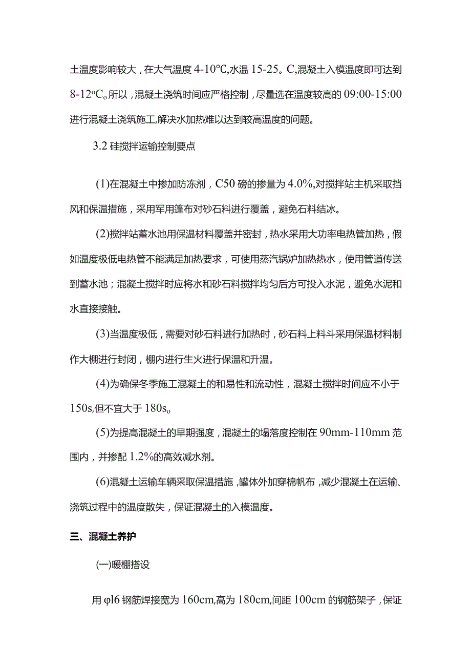 冬季箱梁蒸汽养生专项施工方案.docx_第2页