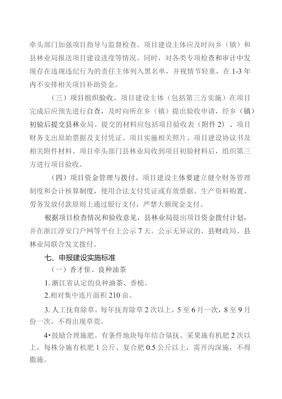 淳安县油茶、香榧等经济林禁用除草剂项目实施方案.docx_第3页