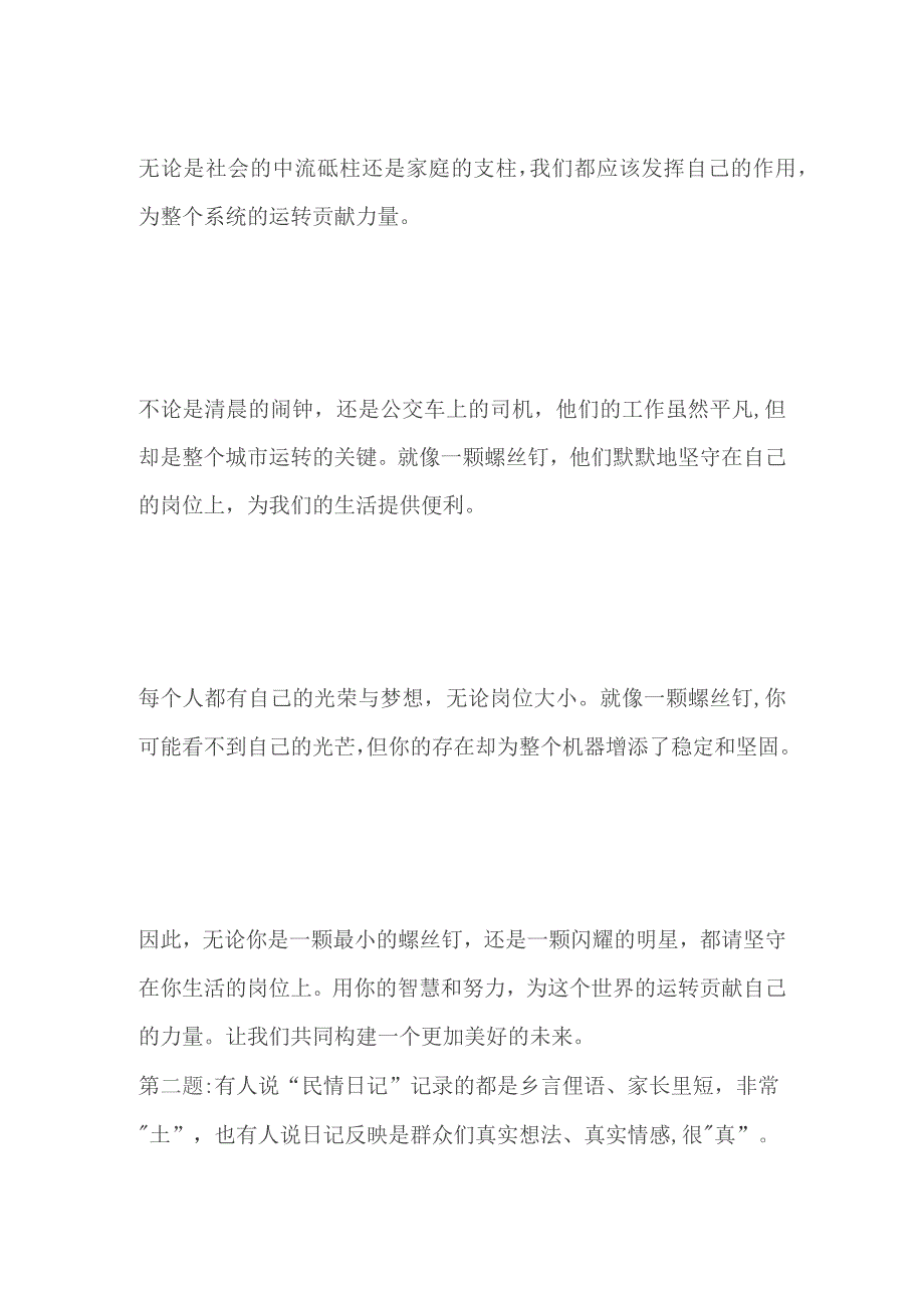 2023保定市直事业单位面试题及参考答案.docx_第2页