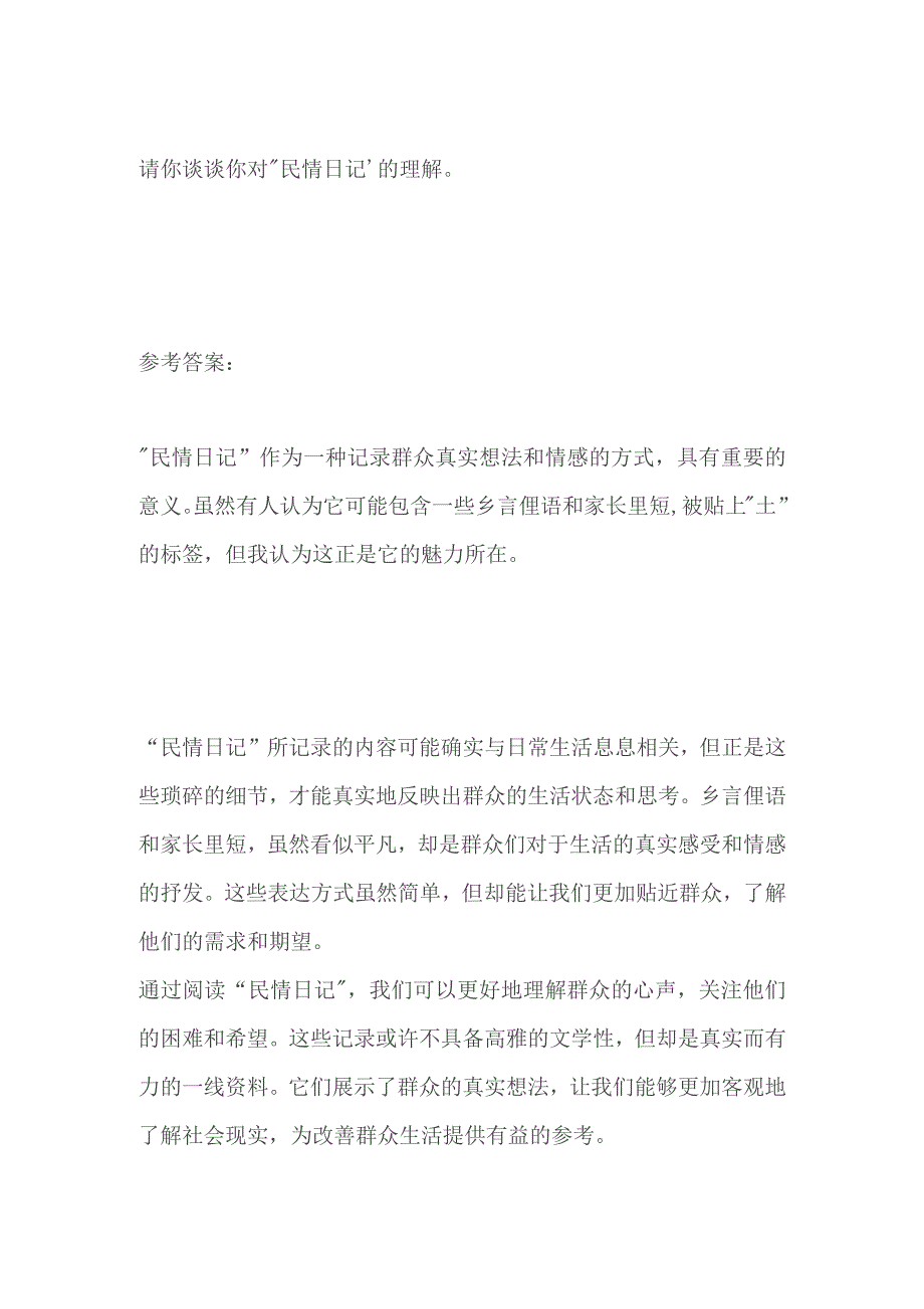 2023保定市直事业单位面试题及参考答案.docx_第3页