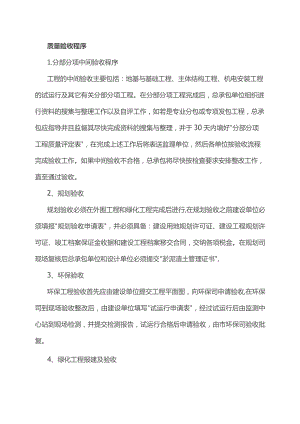 质量验收程序.docx