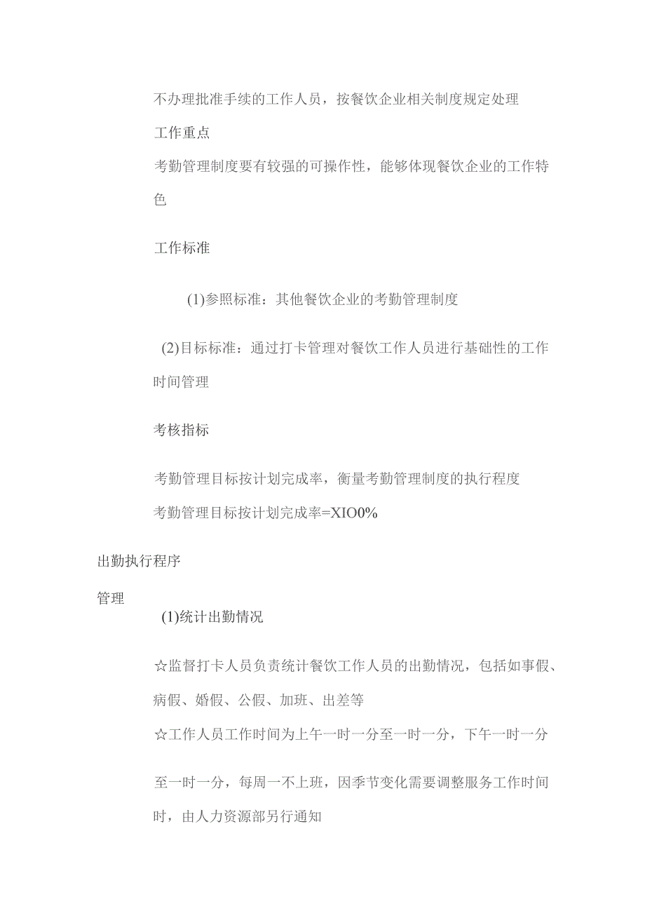 餐饮人员考勤管理流程设计与工作执行.docx_第2页