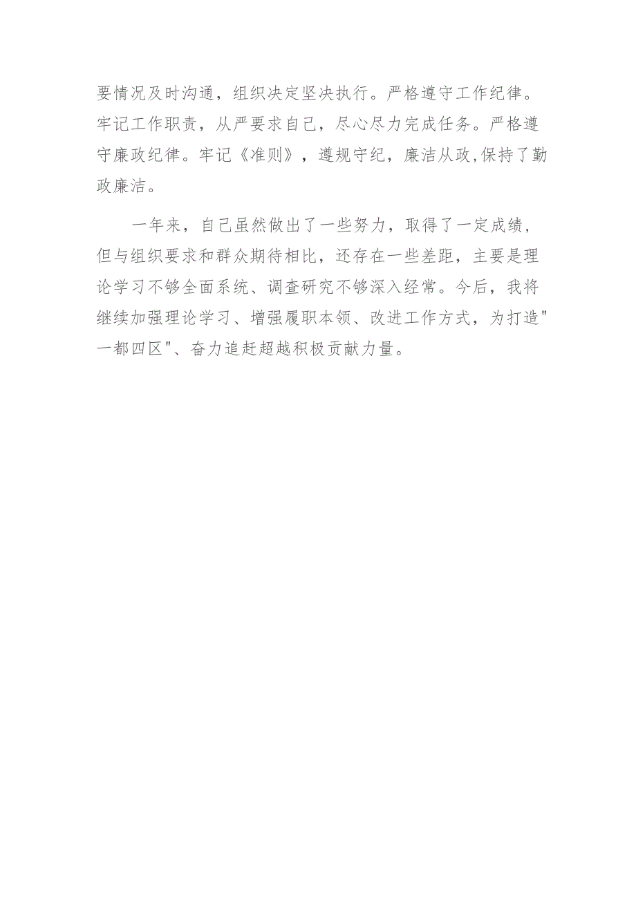 2023年人大系统个人述职报告.docx_第3页