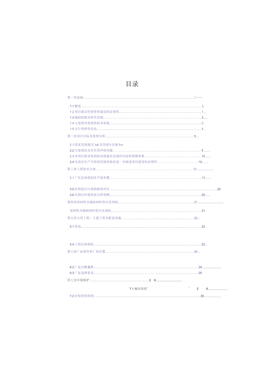 敬老院改扩建项目建设工程可行性研究报告.docx_第1页