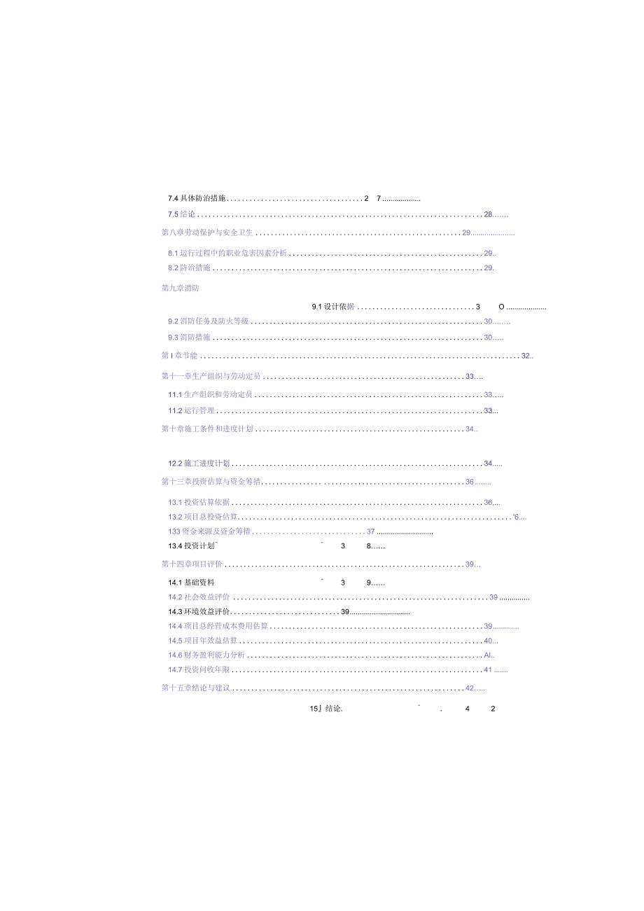 敬老院改扩建项目建设工程可行性研究报告.docx_第3页