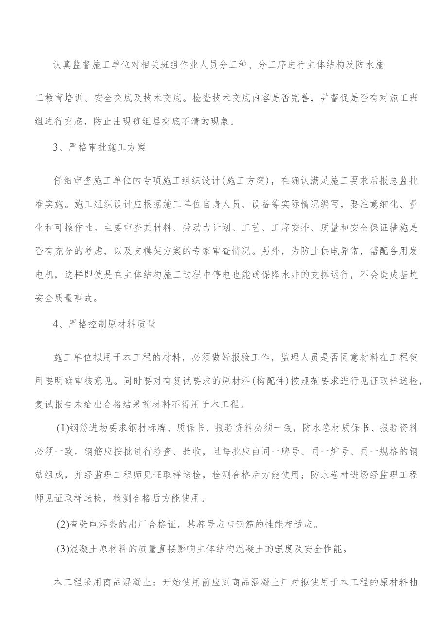 监理实施细则交底记录表（郎园站B出入口主体结构及防水监理实施细则）2022.10.docx_第2页