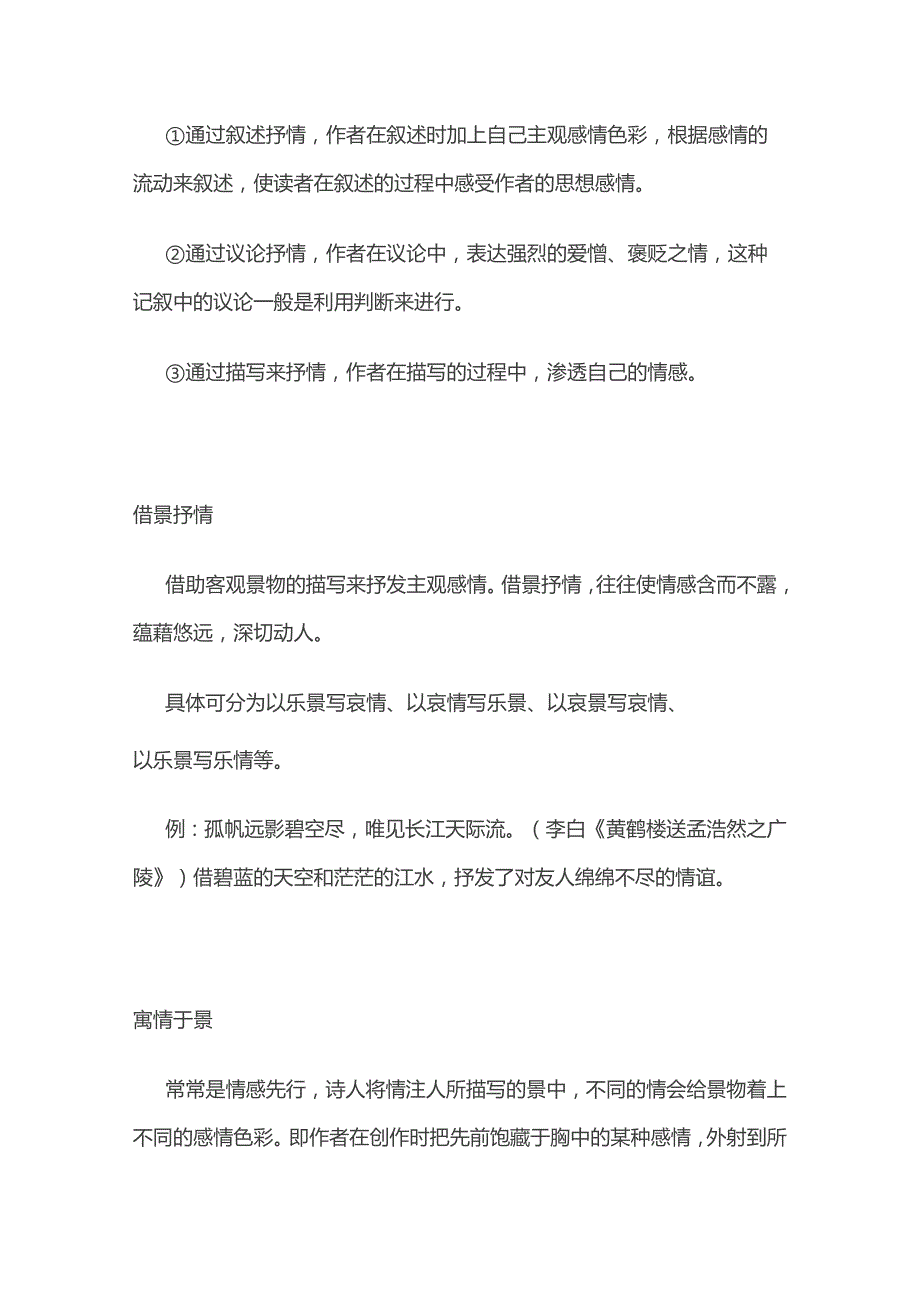 古诗词鉴赏 抒情手法附例句练习全套.docx_第2页