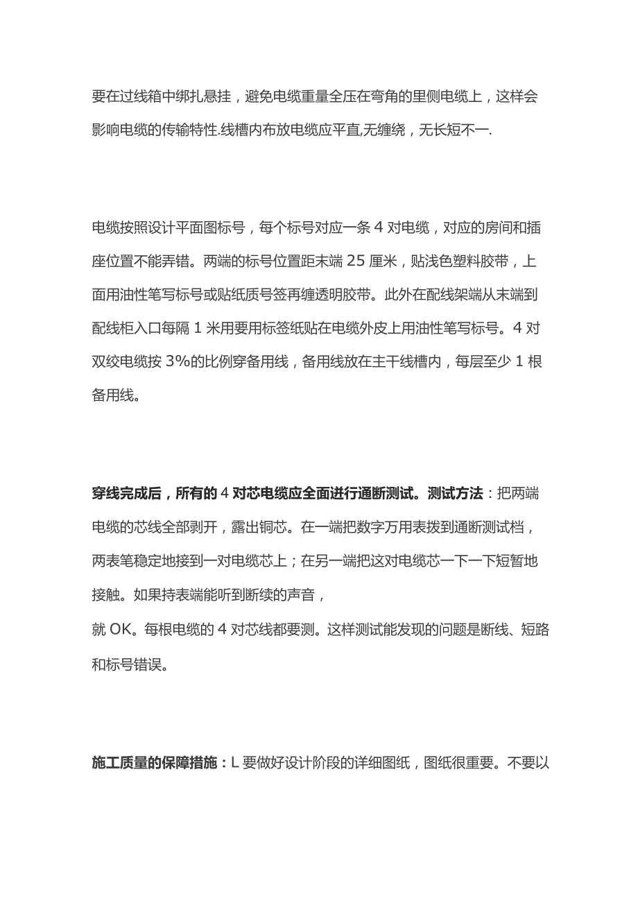 酒店网络综合布线施工方案.docx_第3页