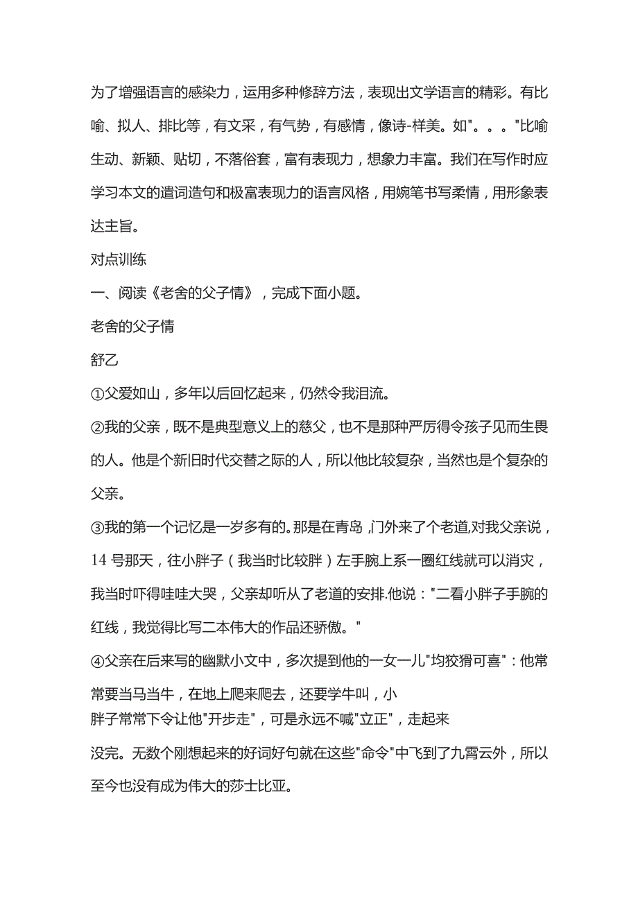 散文阅读 散文语言特色.docx_第3页