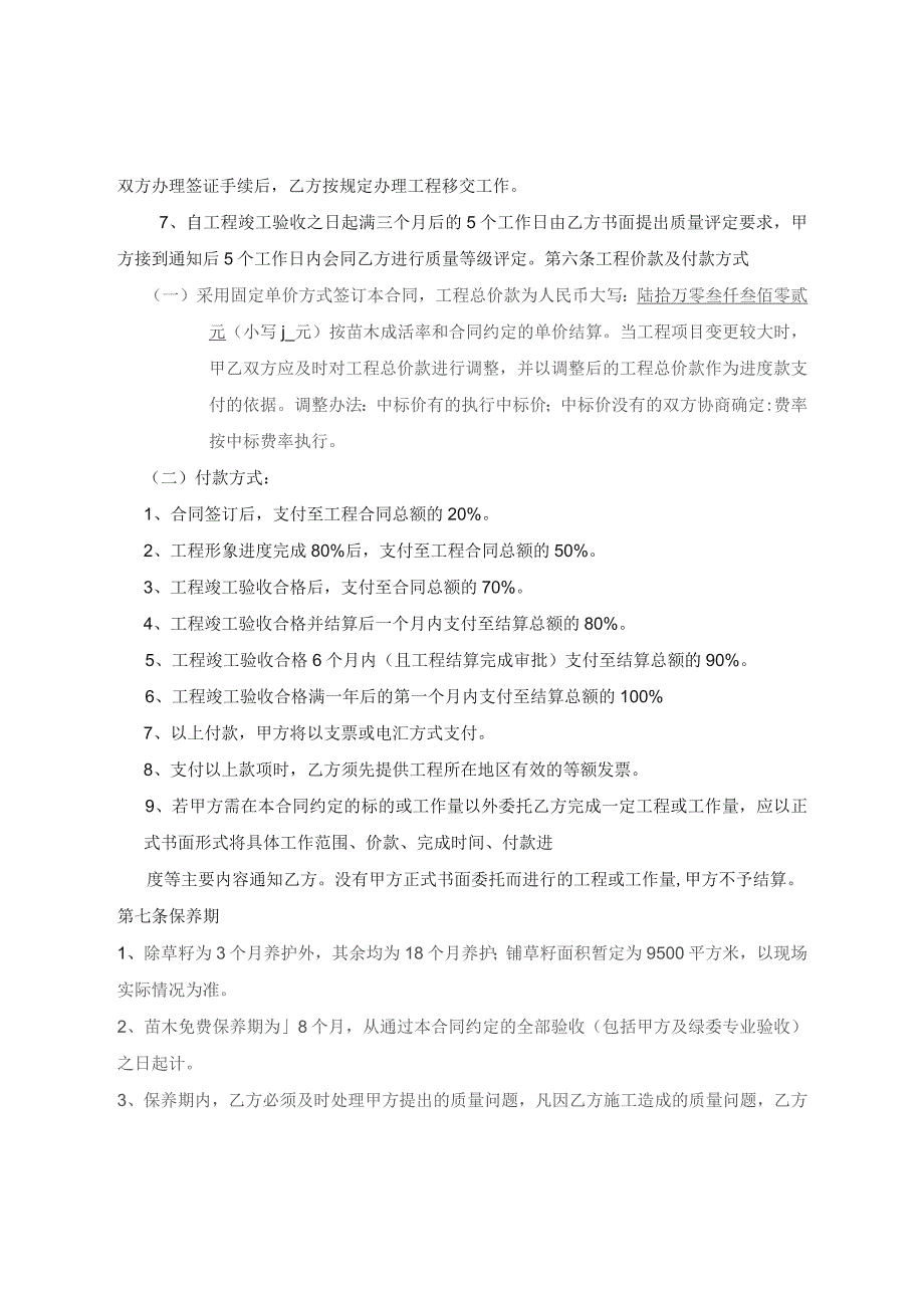 中区及东区重点线路园林改造工程及景观大道植物补充协议范文.docx_第3页