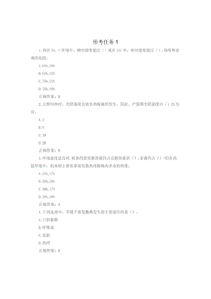 国开《家畜环境卫生与设施》学习网形考参考答案.docx