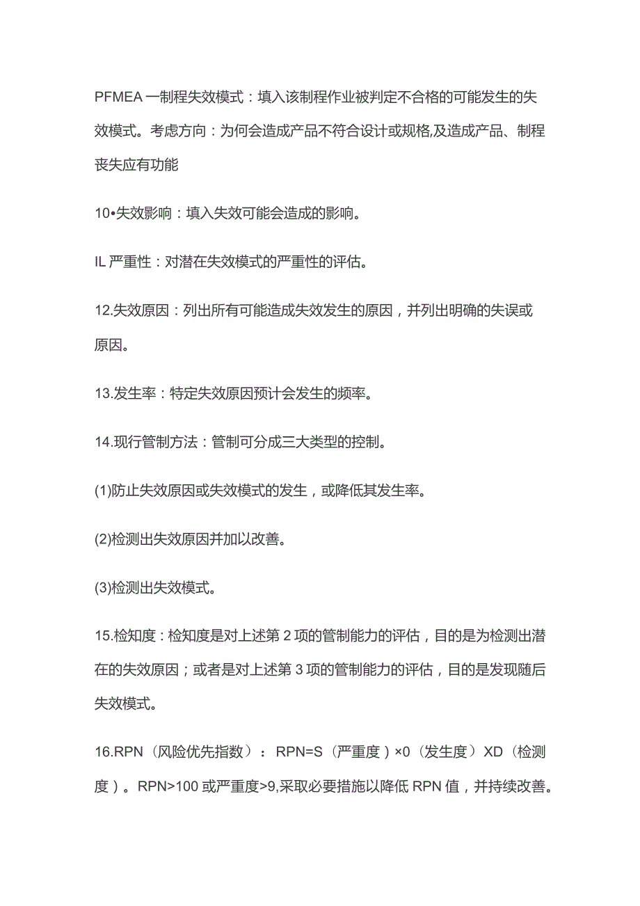 某公司失效作业分析管理制度.docx_第3页