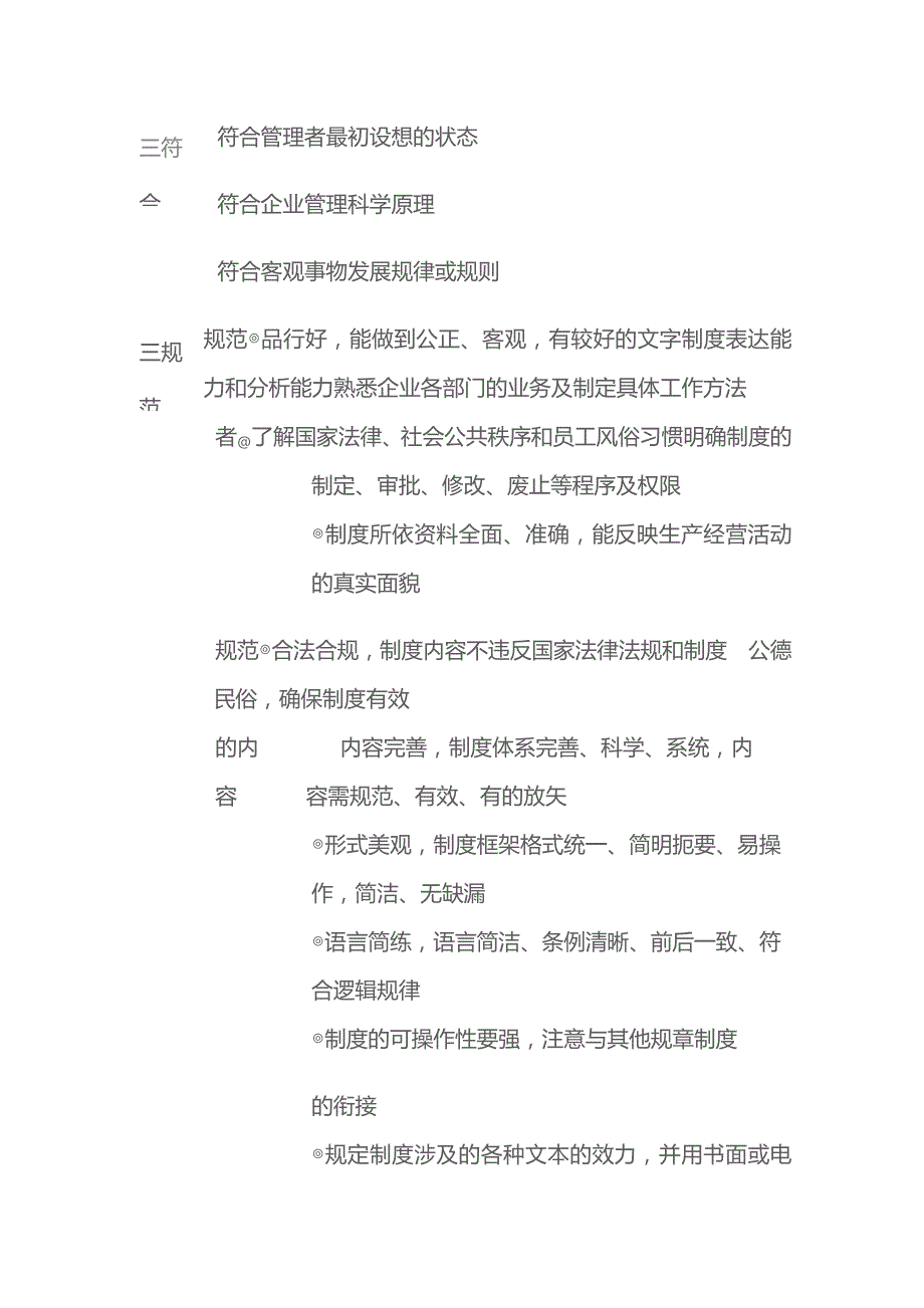 流程制度设计方案.docx_第2页